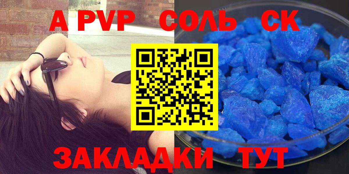 APVP крисы CK  A-PVP крисы CK  Отрадный  Вход с VPN  Alpha-PVP СК 