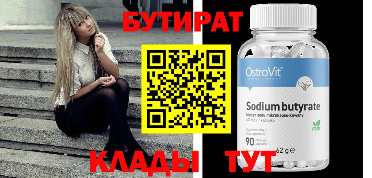Бутират оксибутират Отрадный