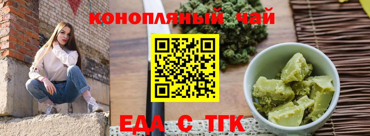 Отрадный  Cannafood марихуана  Вход с VPN 