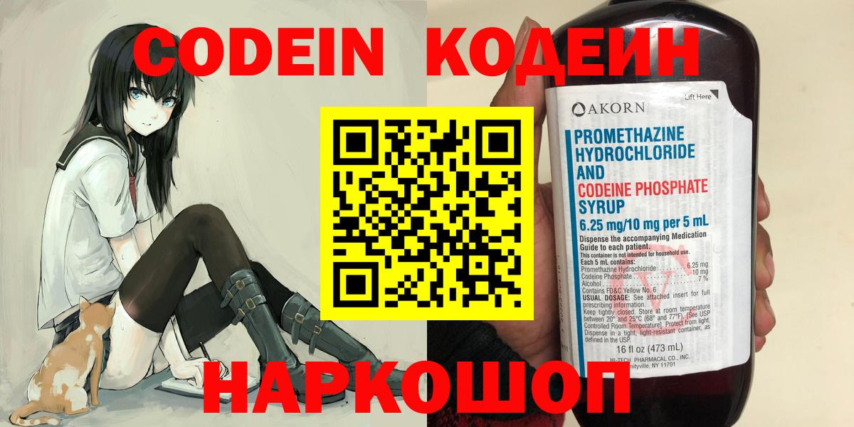 Codein напиток Lean (лин) Отрадный