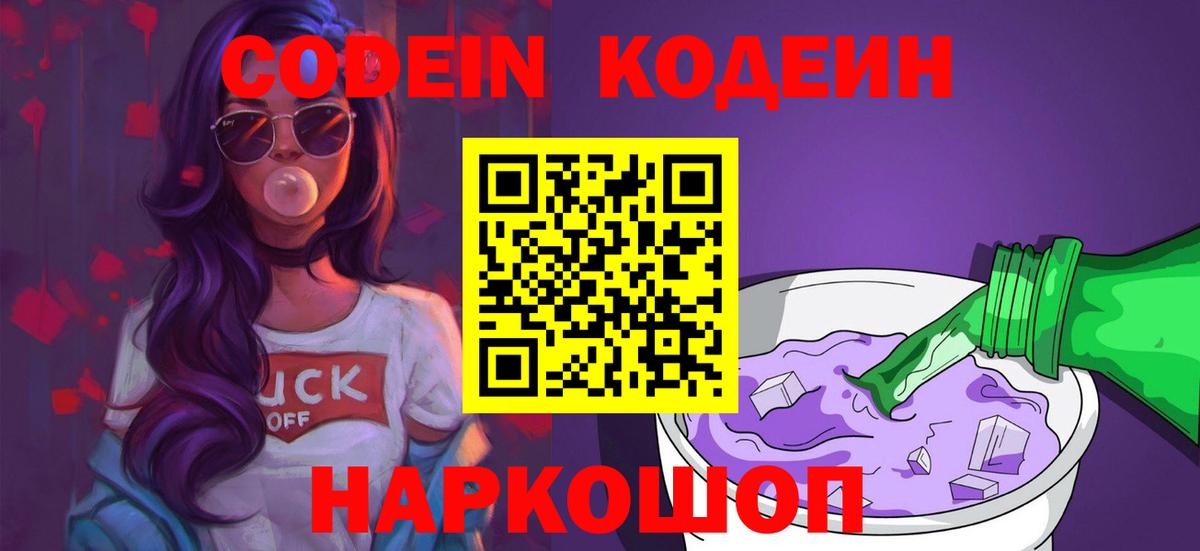 Кодеин напиток Lean (лин)  Вход с VPN  Отрадный  Codein напиток Lean (лин) 