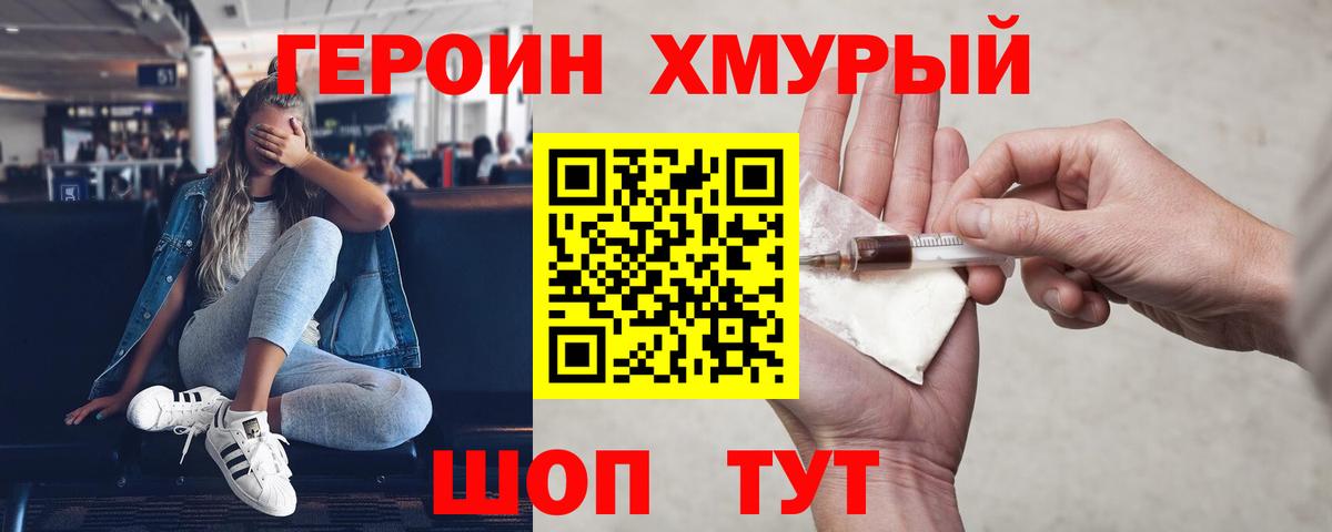 ГЕРОИН Heroin  Вход с VPN  Отрадный 