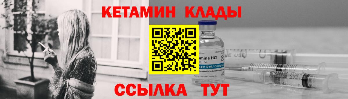 Кетамин VHQ  Вход с VPN  Отрадный 