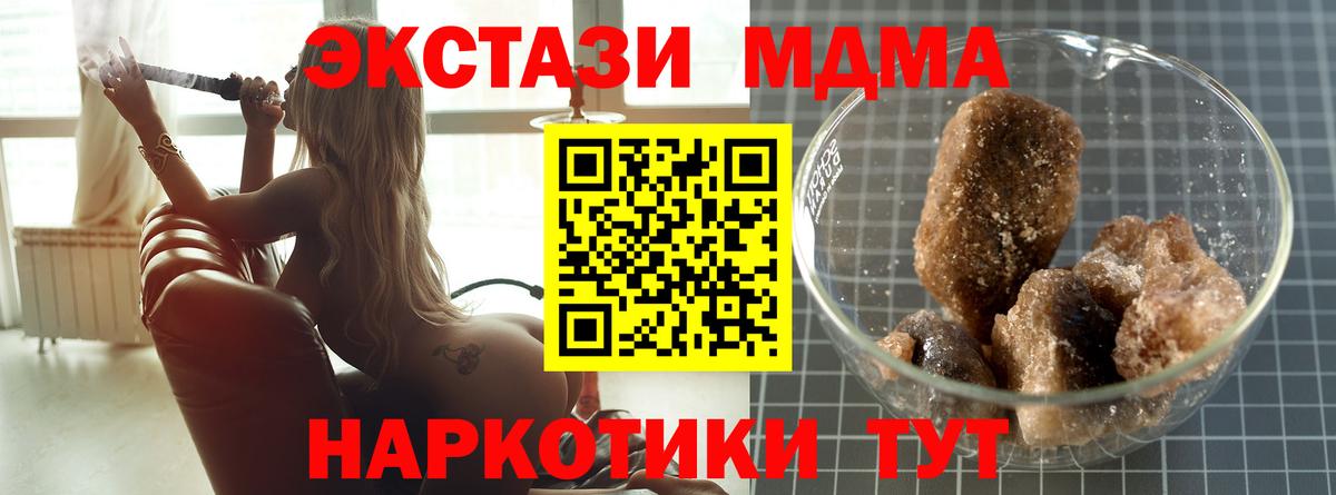 МДМА Molly  Вход с VPN  МДМА Molly  MDMA  Отрадный 