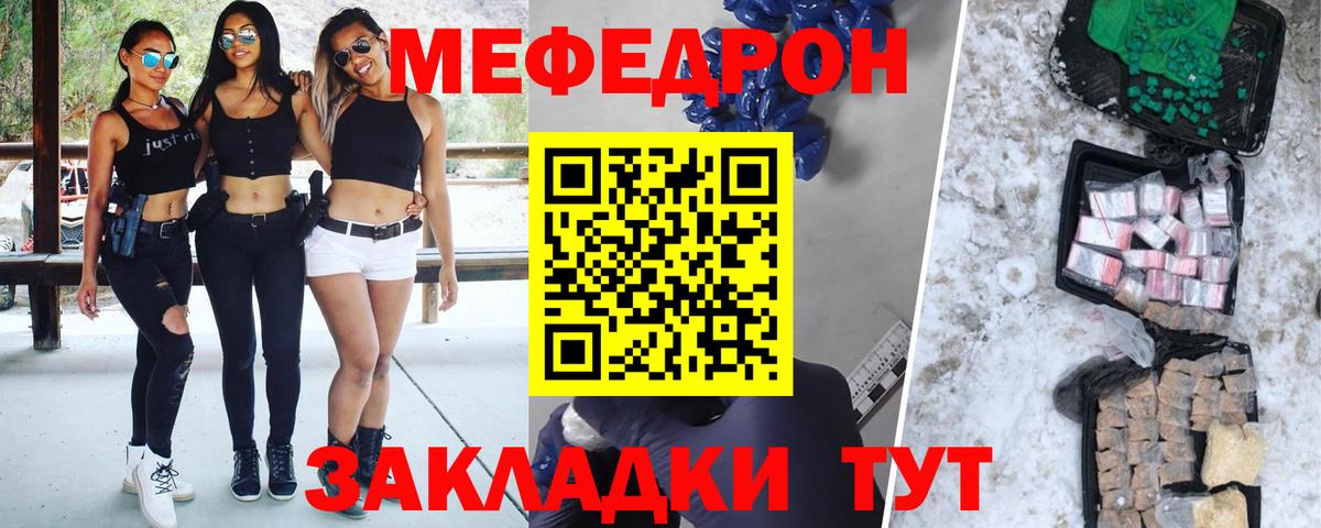 Отрадный  МЯУ-МЯУ  Вход с VPN  Мефедрон  Мефедрон мука  Меф кристаллы 