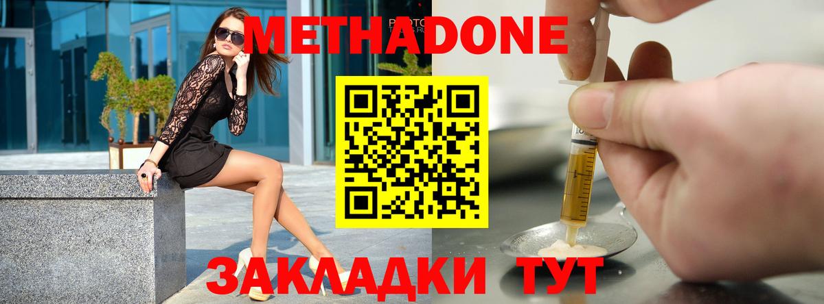 Отрадный  дарк нет клад  МЕТАДОН кристалл  Вход с VPN  Метадон methadone 