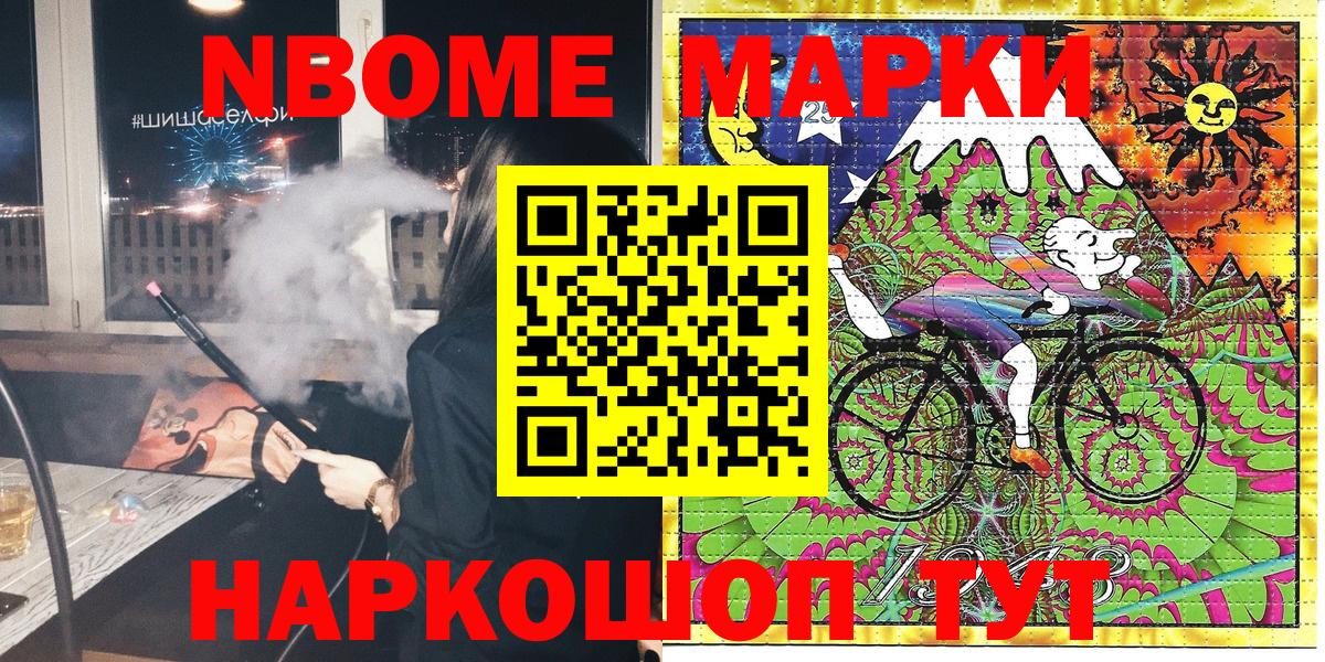 Марки N-bome 1,5мг Отрадный