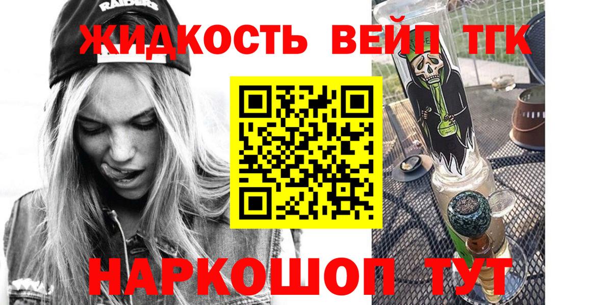 Дистиллят ТГК вейп с тгк Отрадный